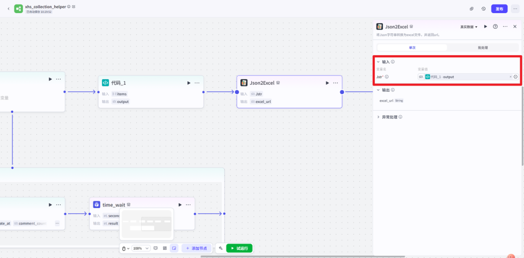 扣子coze智能体搭建教程，一键自动采集1000条小红书爆款笔记