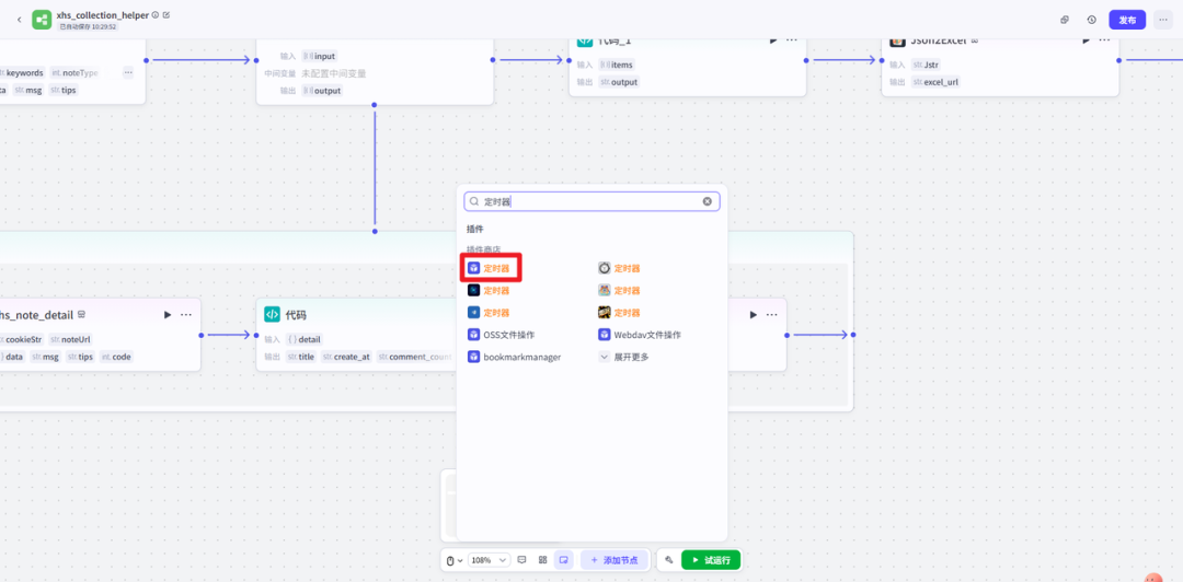 扣子coze智能体搭建教程，一键自动采集1000条小红书爆款笔记