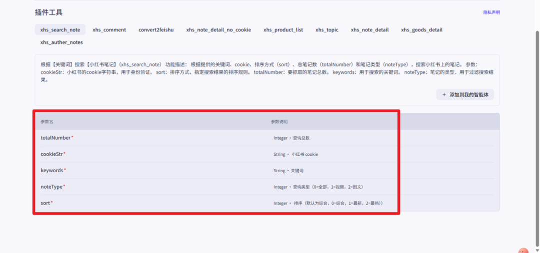 扣子coze智能体搭建教程，一键自动采集1000条小红书爆款笔记