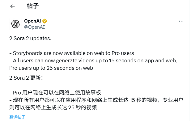 OpenAI Sora 2 updates online: all users can generate 15 seconds video, Pro maximum 25 seconds