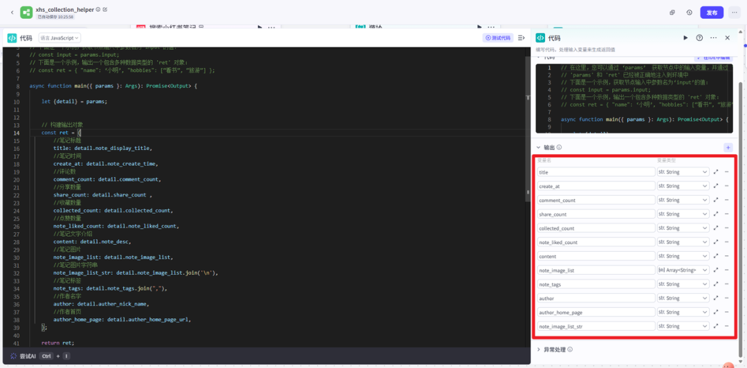 扣子coze智能体搭建教程，一键自动采集1000条小红书爆款笔记