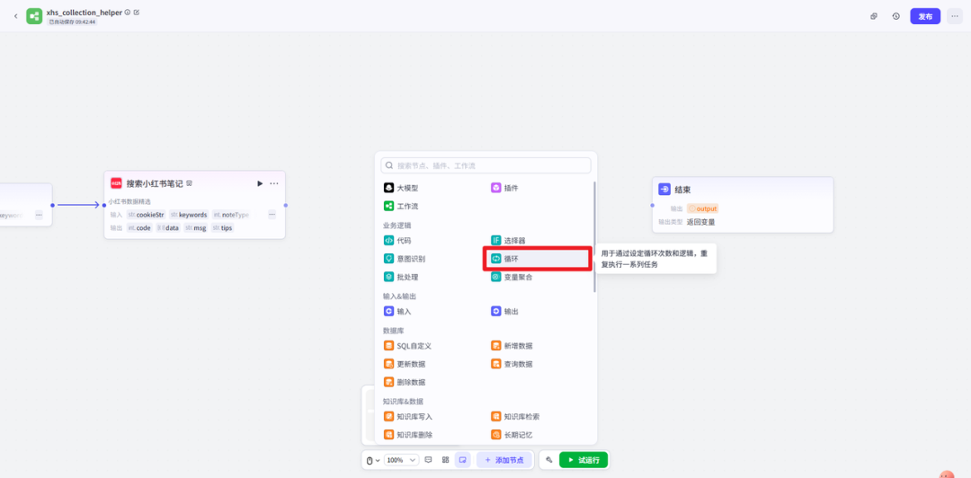 扣子coze智能体搭建教程，一键自动采集1000条小红书爆款笔记