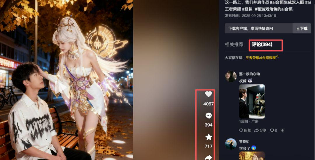 王者荣耀英雄ai对镜自拍合照教程来了，用AI打造爆款短视频