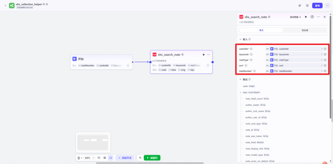 扣子coze智能体搭建教程，一键自动采集1000条小红书爆款笔记