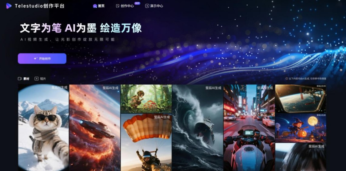 TeleStudio: AI Video Creative Platform, providing one-stop video generation