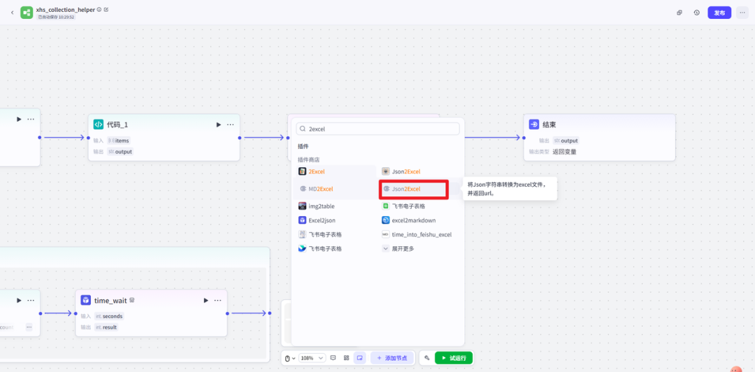 扣子coze智能体搭建教程，一键自动采集1000条小红书爆款笔记