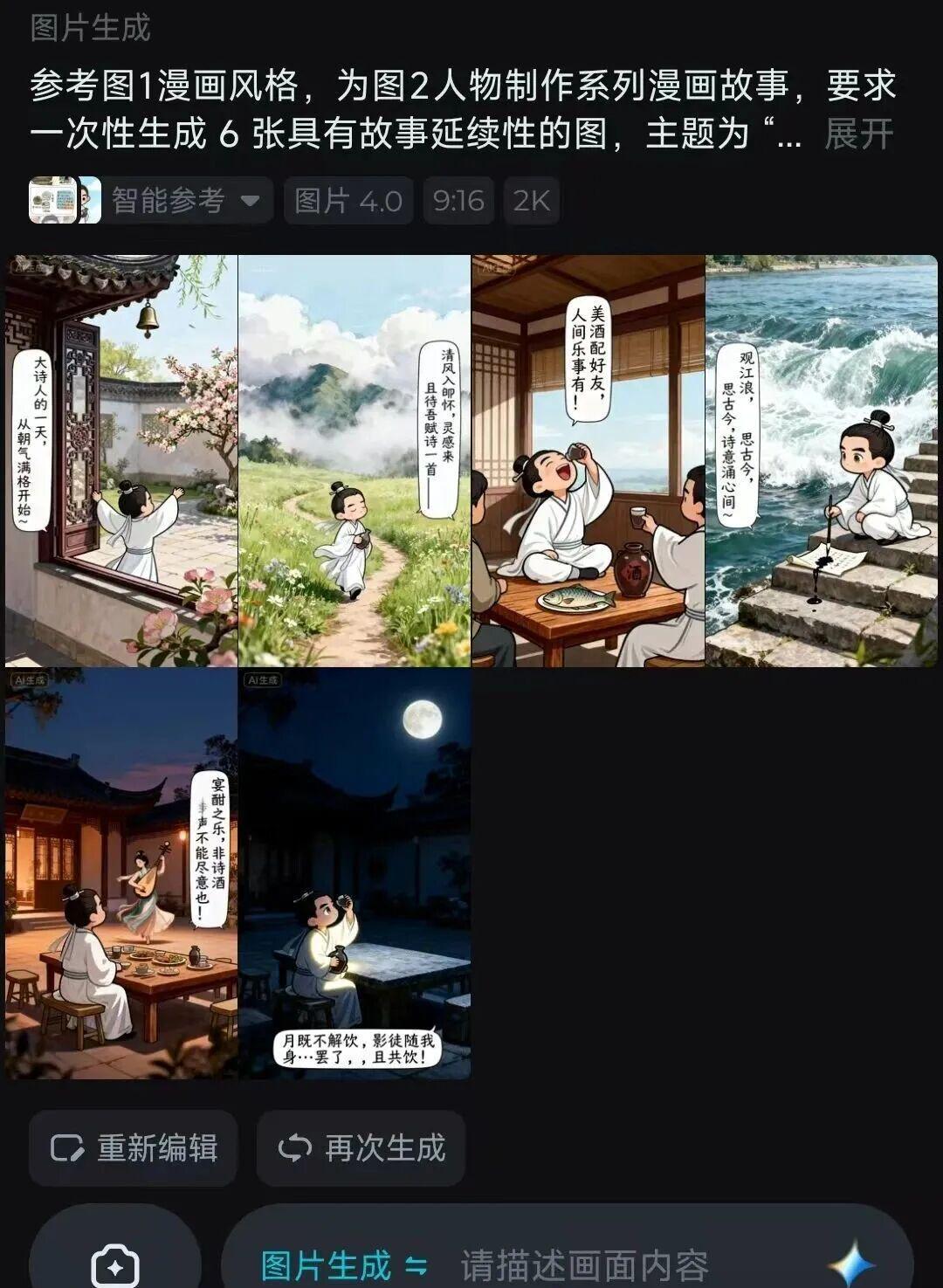 即梦AI使用教程，分享一键生成漫画故事提示词