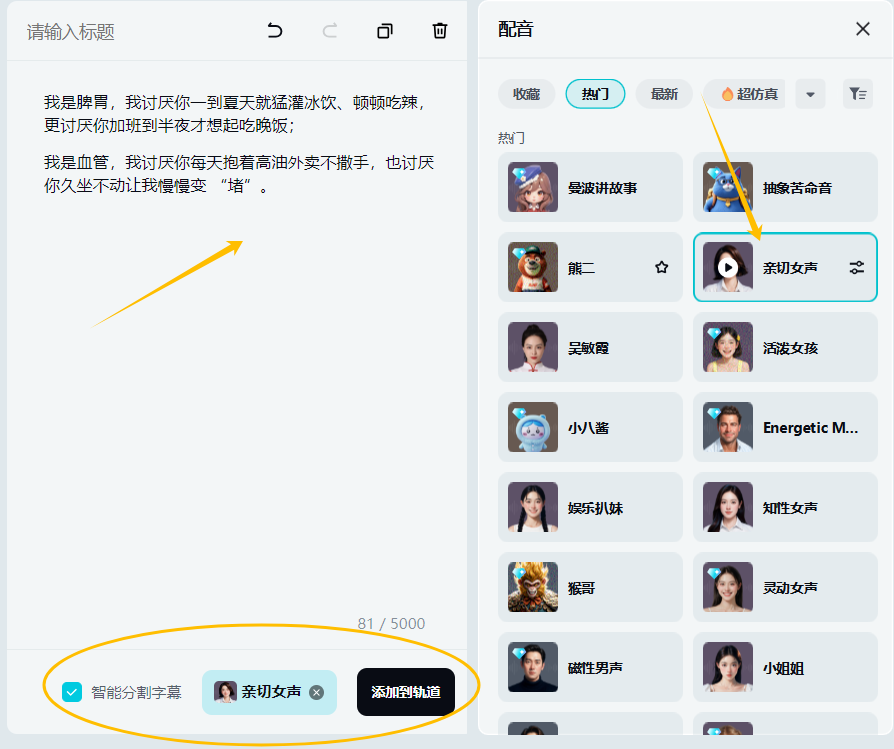 短视频带货变现，用AI做爆款养生视频教程