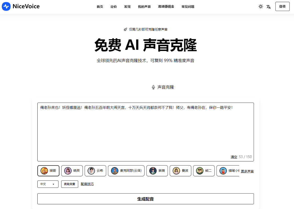 NiceVoice: A free-of-charge AI voice cloning tool to help users quickly copy any sound