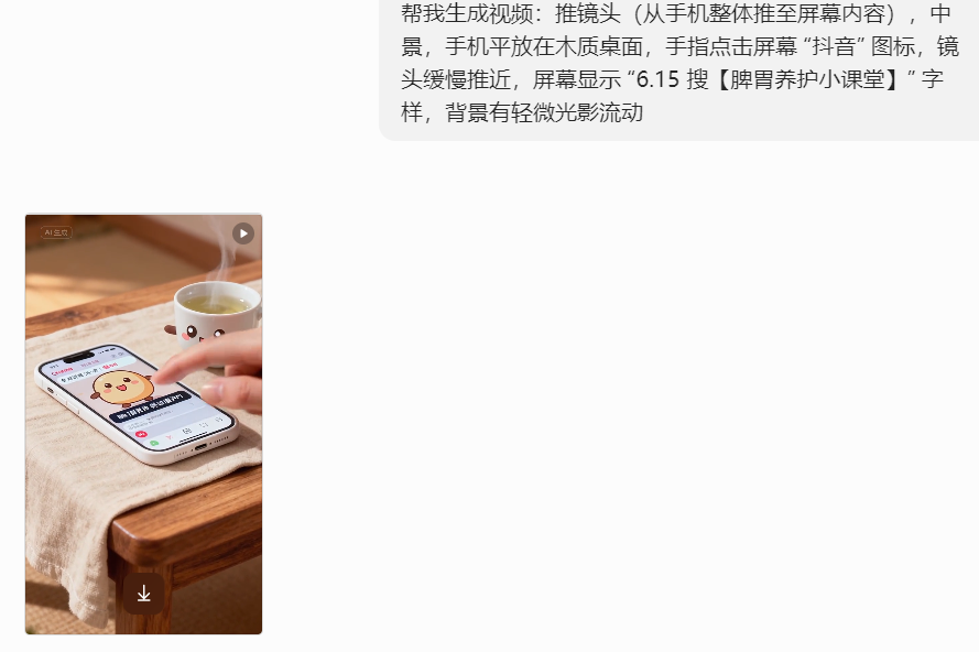 短视频带货变现，用AI做爆款养生视频教程