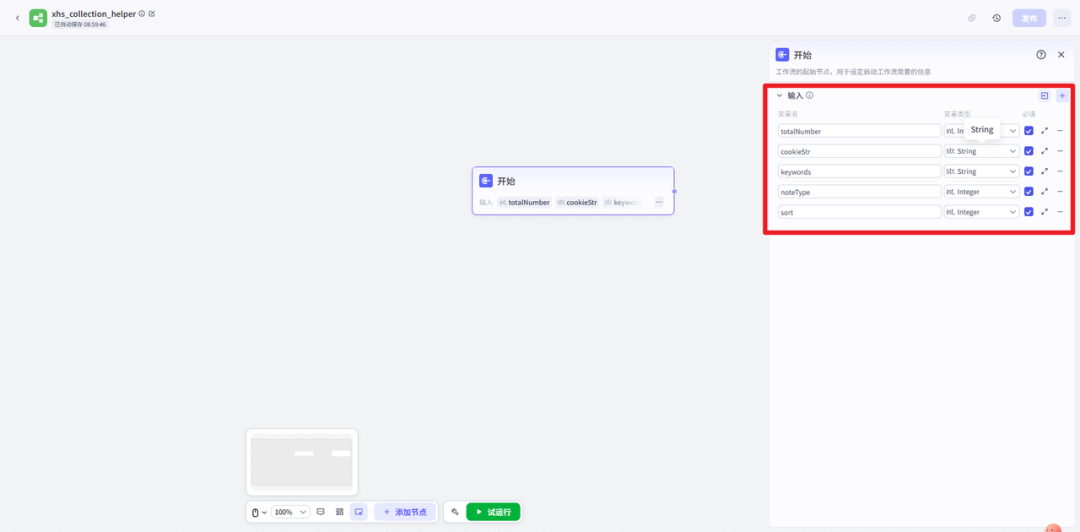 扣子coze智能体搭建教程，一键自动采集1000条小红书爆款笔记