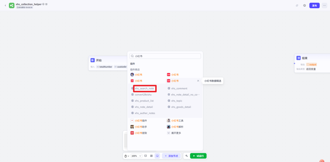 扣子coze智能体搭建教程，一键自动采集1000条小红书爆款笔记