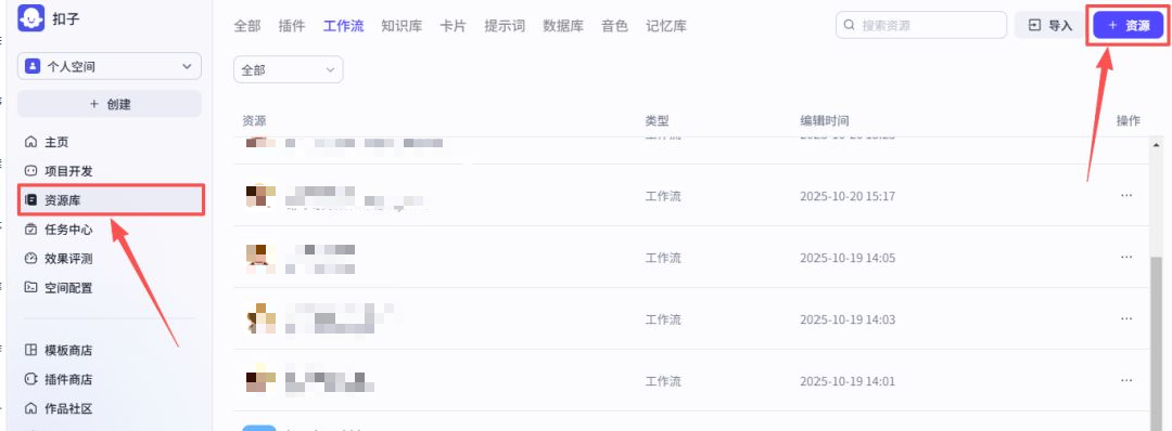 button coze smart body set up a course to collect 1,000 little red book pop notes automatically