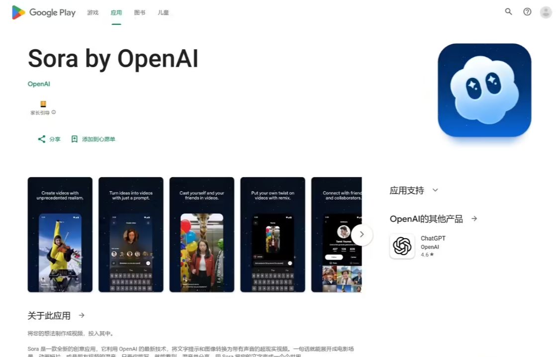 Sora by OpenAI is about to land in Anzor and apply to show up as unusable Google Play