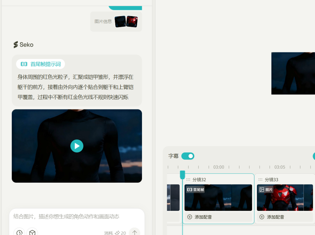 用AI实现人物机甲变身CG效果，AI视频实操演示教程！附提示词