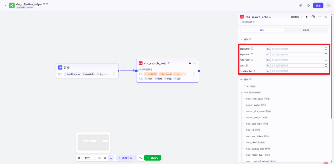 扣子coze智能体搭建教程，一键自动采集1000条小红书爆款笔记