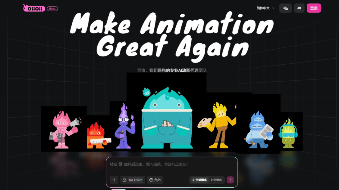 OiiOii: AI Animation tool for Agent creation with a full automatic one-click to generate AI Animation video