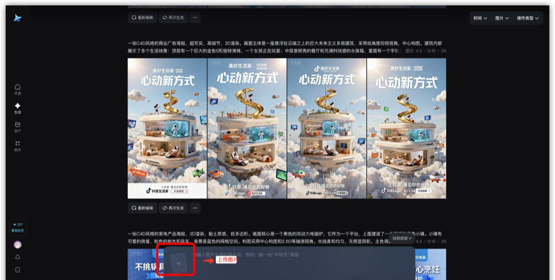 AI绘画教程，轻松上手实用AI电商产品海报设计