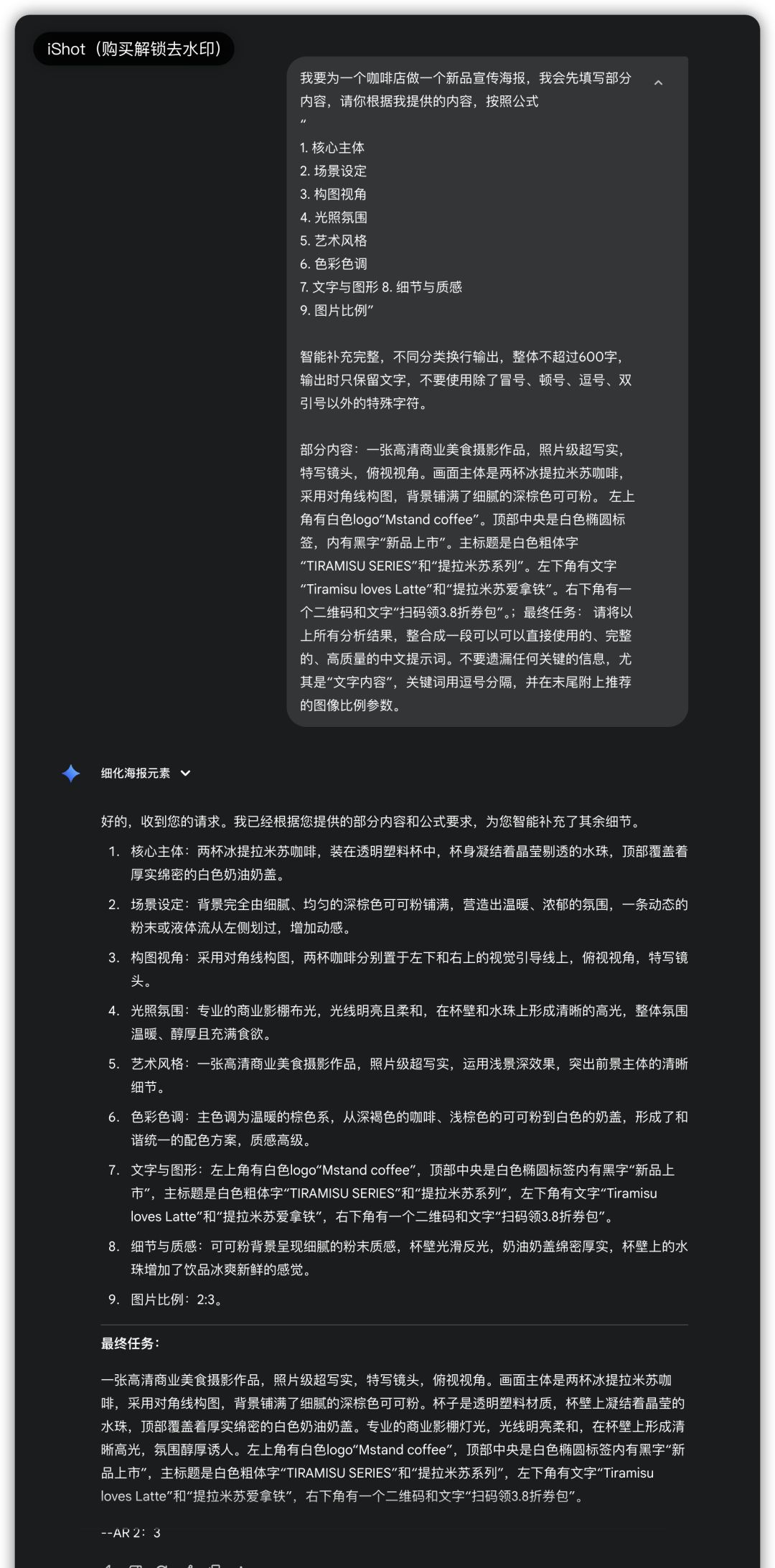 AI绘画教程，轻松上手实用AI电商产品海报设计