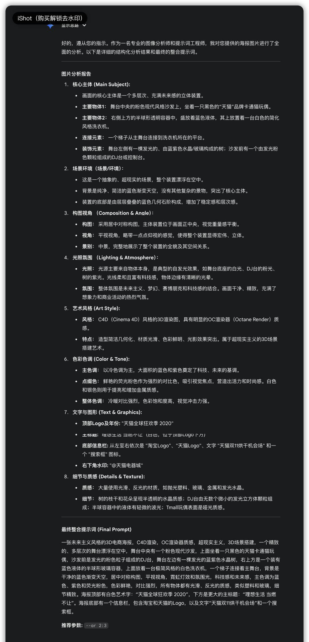 AI绘画教程，轻松上手实用AI电商产品海报设计