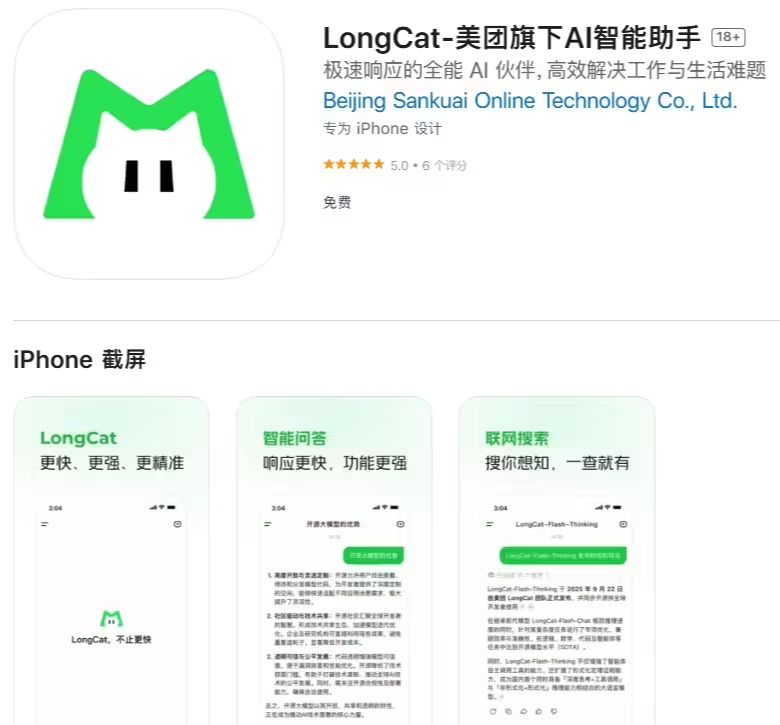 The group LongCat Big Model Official App release: Supporting online search and enabling voice calls