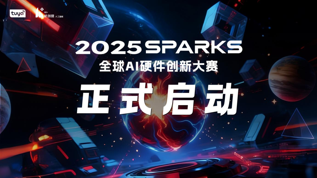 2025 SparkS Global AI Hardware Innovation Competition launched