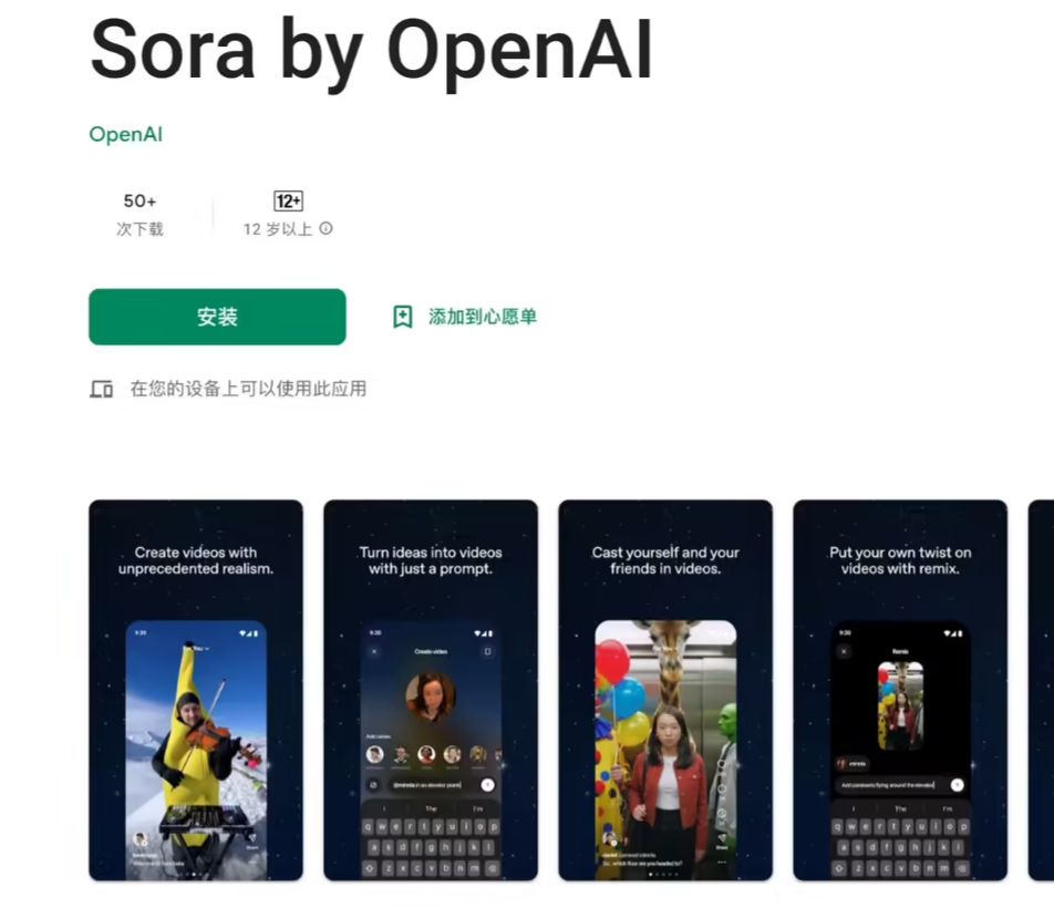 OpenAI video generation application Sora landing on the Android platform still requires an invitation code