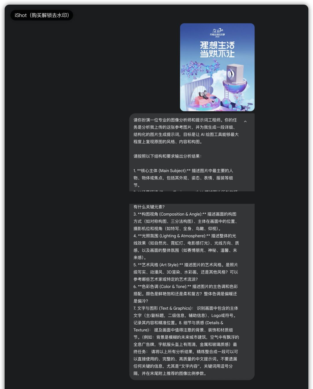 AI绘画教程，轻松上手实用AI电商产品海报设计