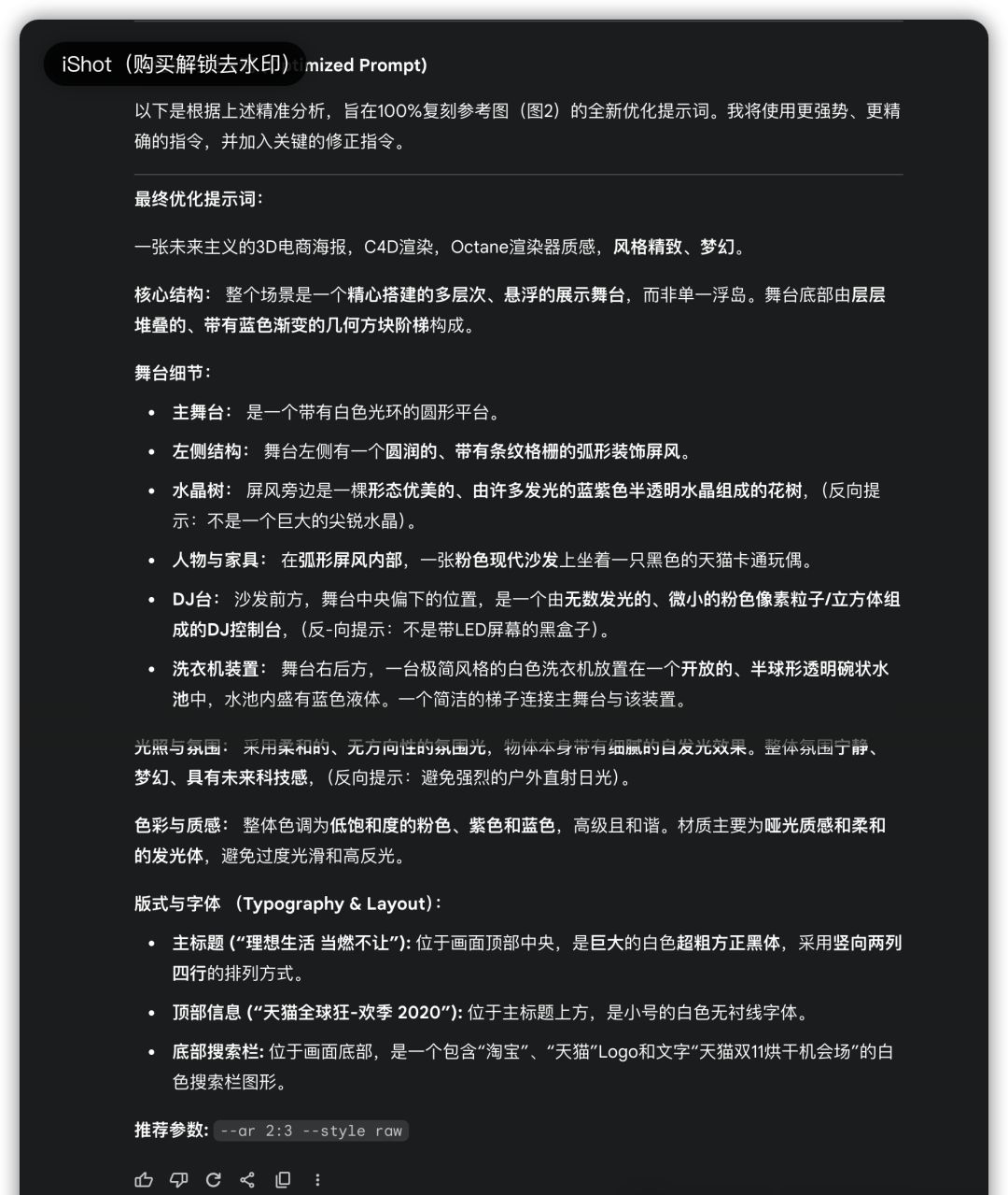 AI绘画教程，轻松上手实用AI电商产品海报设计