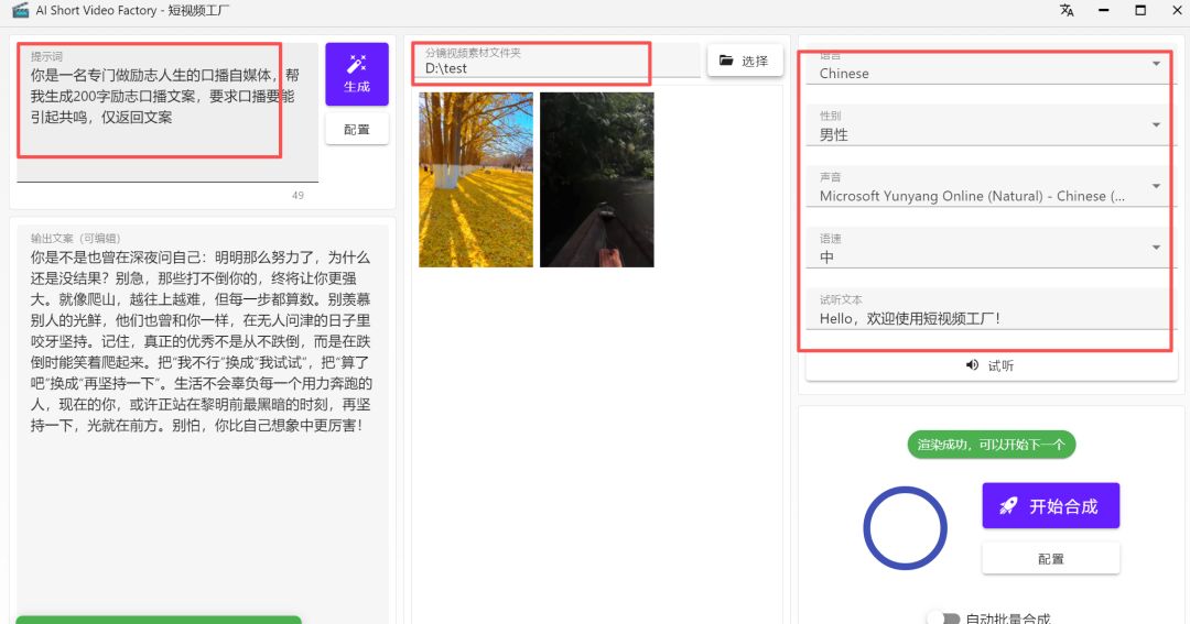 教你用AI制作爆款短视频，自动剪辑一键生成带货视频