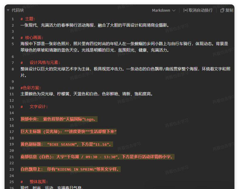 AI绘画教程，轻松上手实用AI电商产品海报设计