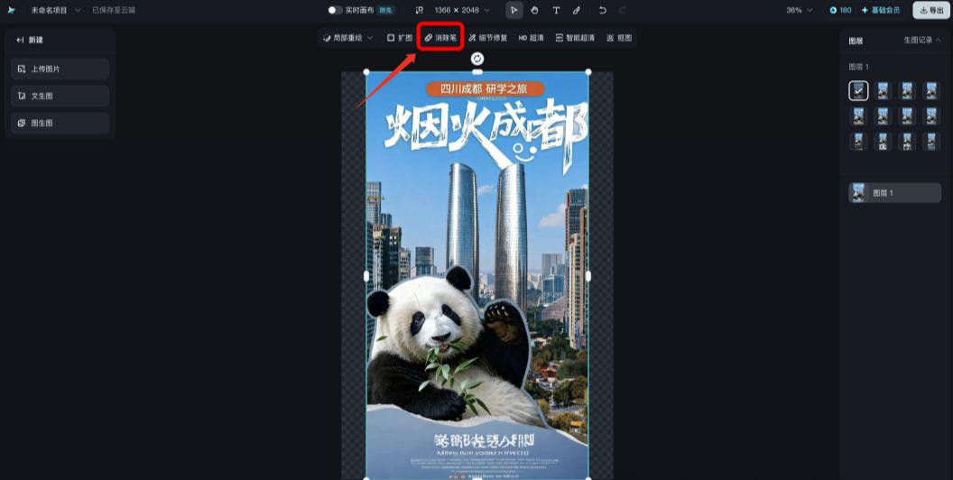 AI绘画教程，轻松上手实用AI电商产品海报设计