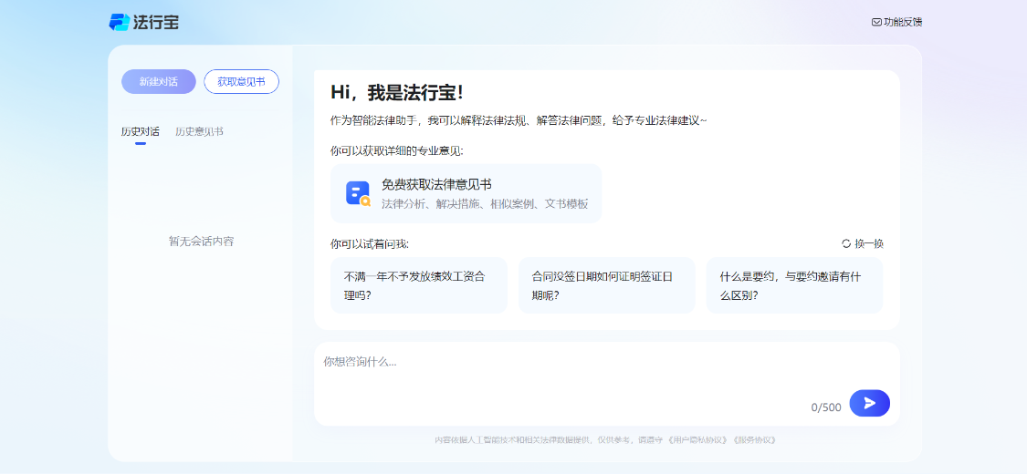 LEGAL TREASURES: FREE AI PARALEGALS, INTRODUCED IN 100 DEGREES, TO HELP USERS ANSWER LEGAL QUESTIONS