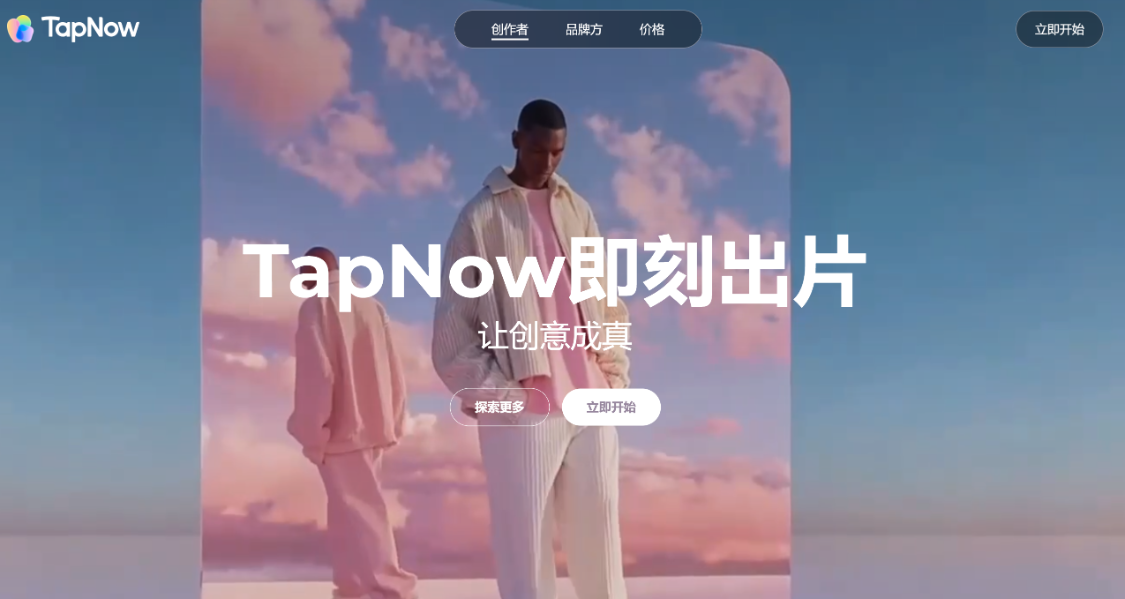 TapNow: AI Video Creative Platform, the first commercial visual AI product worldwide