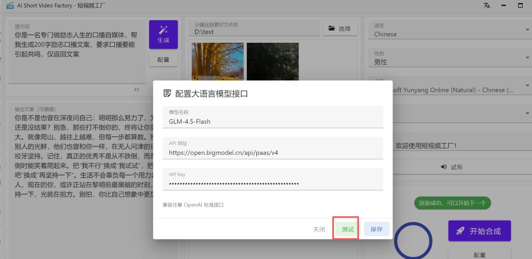 教你用AI制作爆款短视频，自动剪辑一键生成带货视频