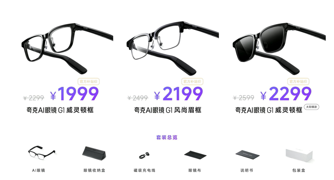 ALI'S SELF-STUDY AI GLASSES: QUARK AI GLASSES S1 RELEASE, DOUBLE-PHOTOGRAPH DISPLAY, 3K VIDEO SHOOT, SWITCHABLE DESIGN