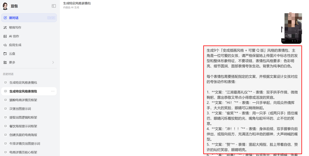 b99cc918j00t5vft5004bd000uf7m how's the micro-emotics bag? 10 minutes to produce a series of dynamic emoticons with ai