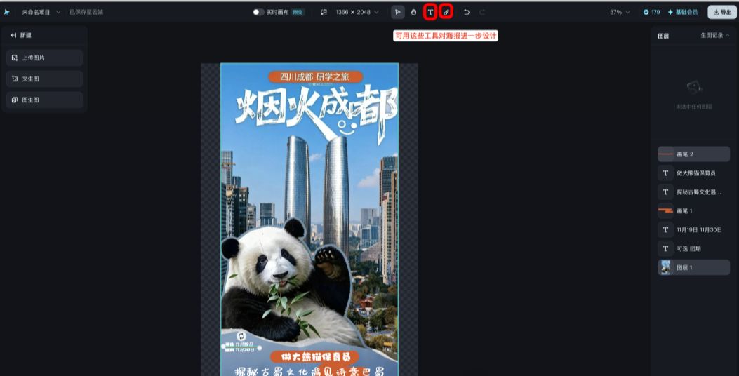 AI绘画教程，轻松上手实用AI电商产品海报设计