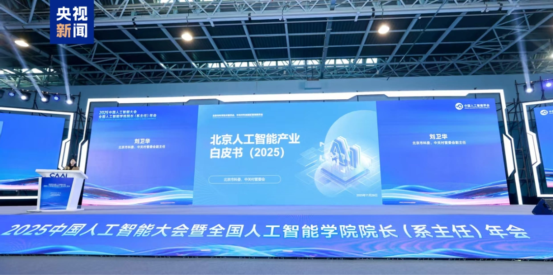 THIS YEAR IN BEIJING, AI'S INDUSTRY IS EXPECTED TO BE OVER $45 BILLION