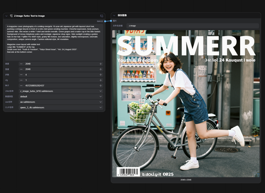 开源免费的Z-Image中文AI生图模型，本地安装部署和一键包