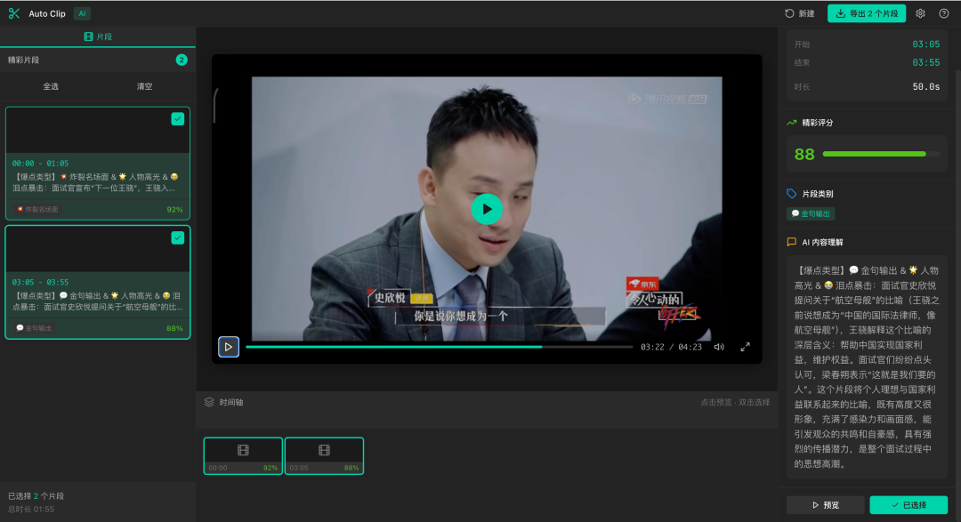 19e7cf73j00t7ke0b007nd000ugbm AI AUTOMATED VIDEO CLIP TOOL, USING THE AI-BUILT INSTALLATION TUTORIAL