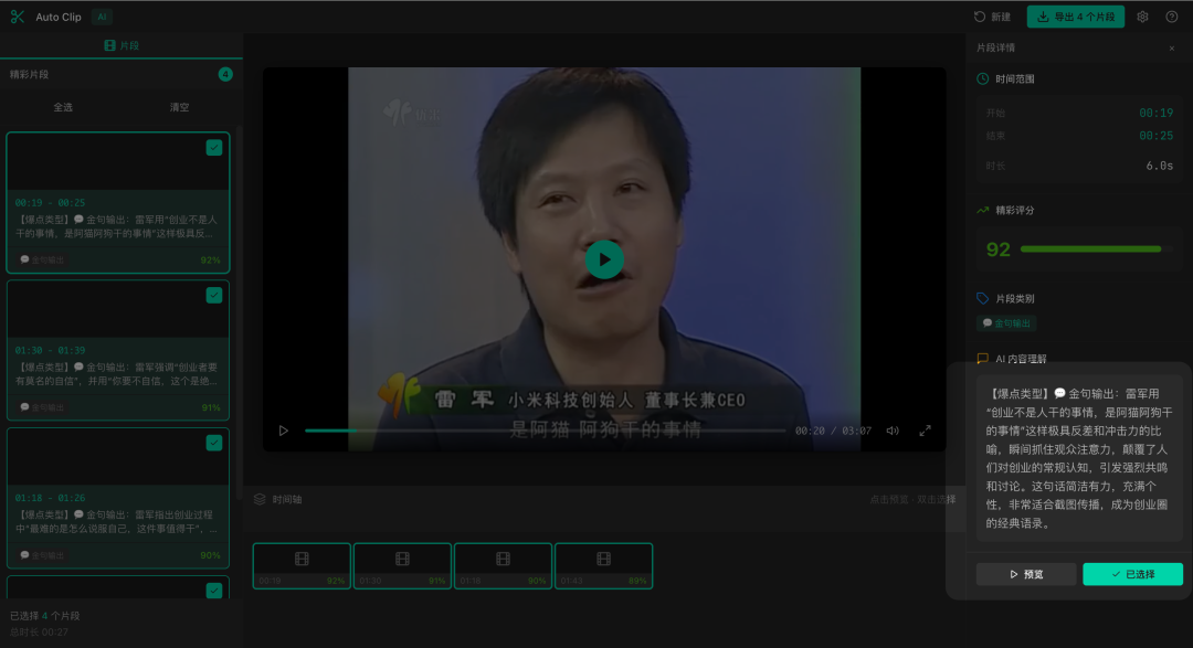 55988d91j00t7ke0b0060d000ugbm AI AUTOMATED VIDEO CLIP TOOL, USING THE AI-BUILT INSTALLATION TUTORIAL