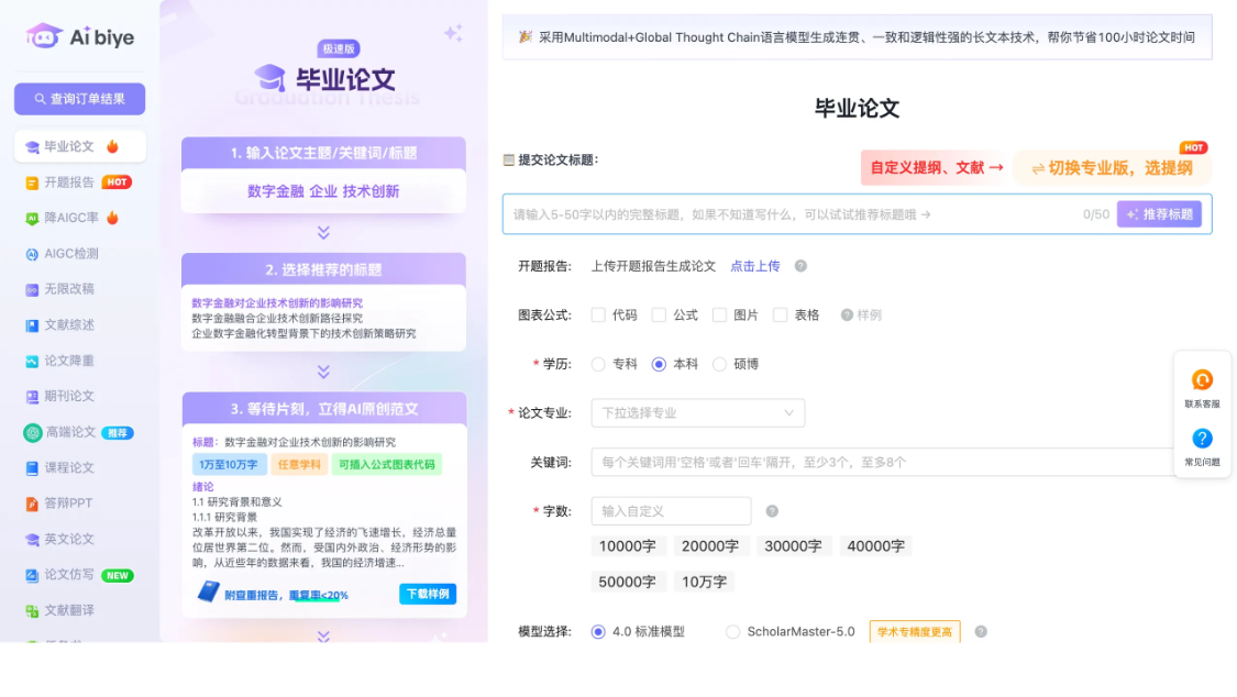 Aibiye：AI论文写作辅助平台，具备ai写论文、一键论文写作、AI论文写作、开题选题等功能