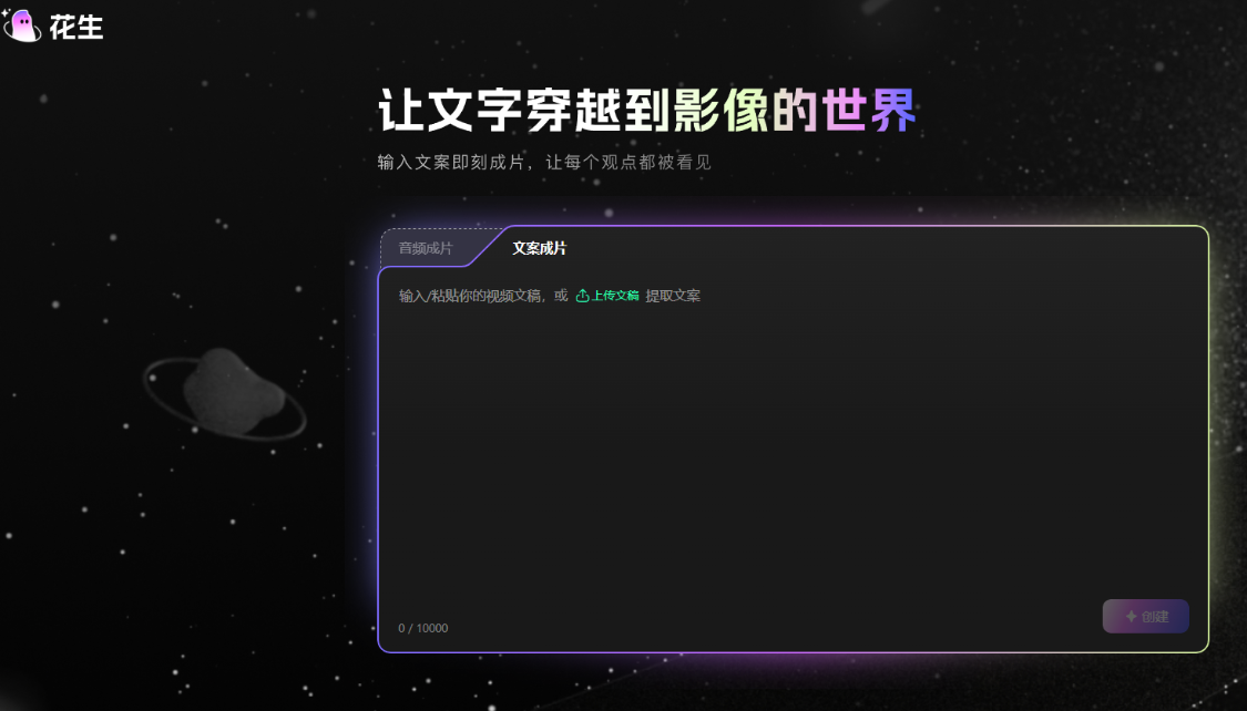 61dd7999j00t6sekd008bd000v900hup 花生AI:AI 视频创作工具,支持文生视频与克隆音色