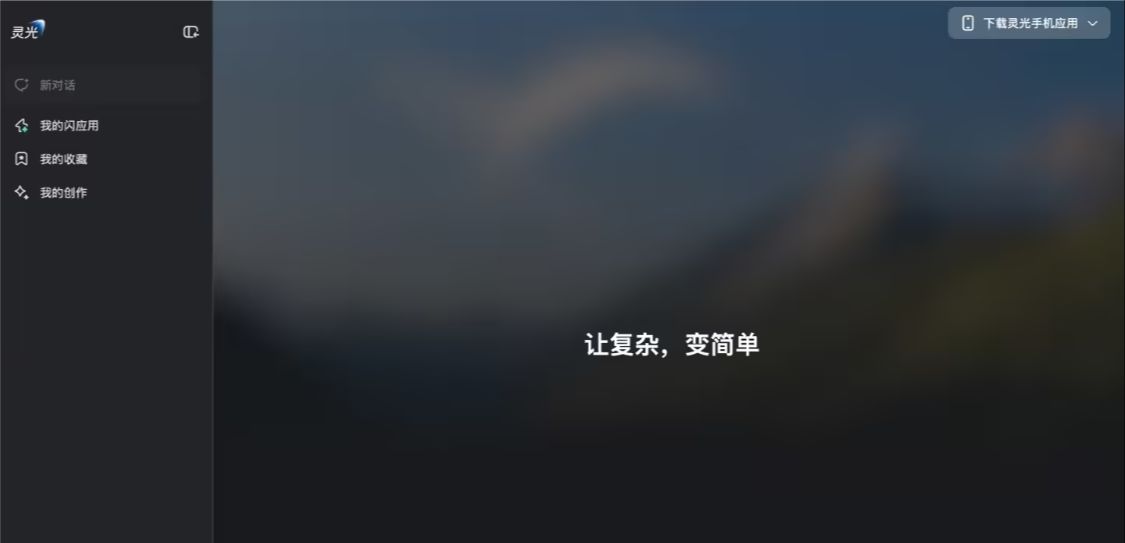 ANTGROUP UNIVERSAL AI ASSISTANT WEB PAGE EDITION, "30 SECONDS TO GENERATE SMALL APPLICATIONS IN NATURAL LANGUAGES"