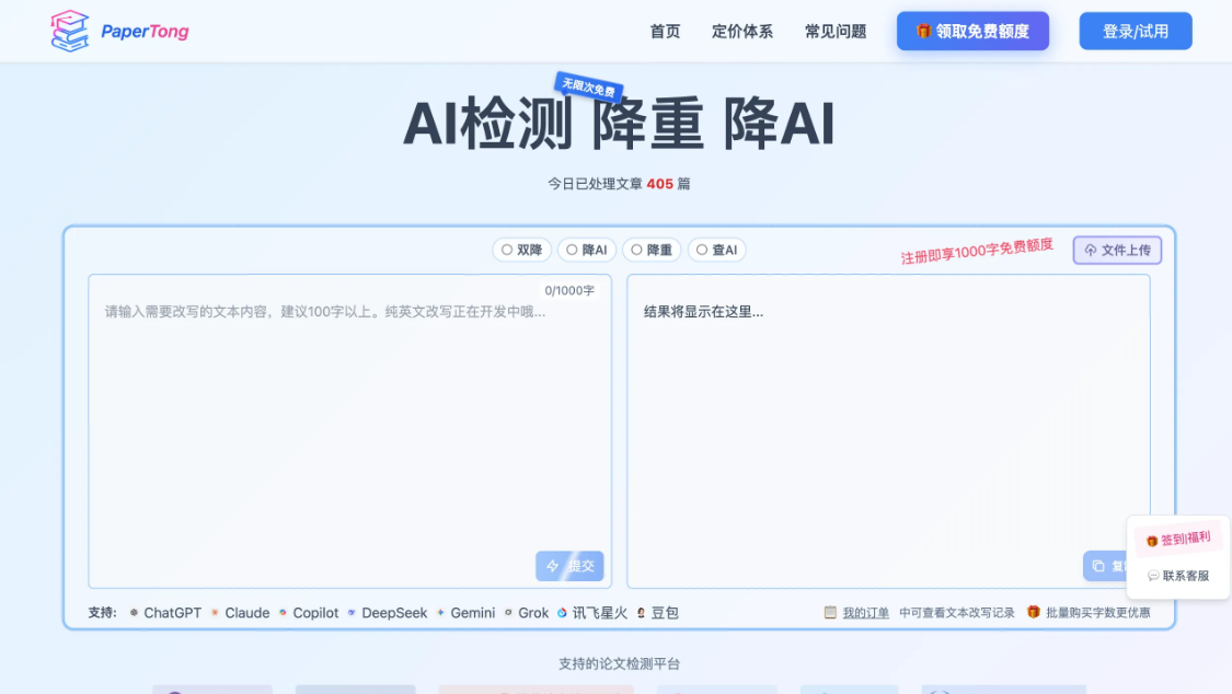 PaperSmart: AI Text Rewriting Tool, online platform focused on academic paper tools