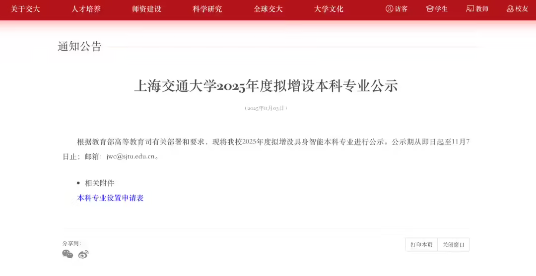 The world's first smart undergraduates: Shanghai Times Bulletin, United Hua for Cultivation, Li Fei Fei Gowan Team