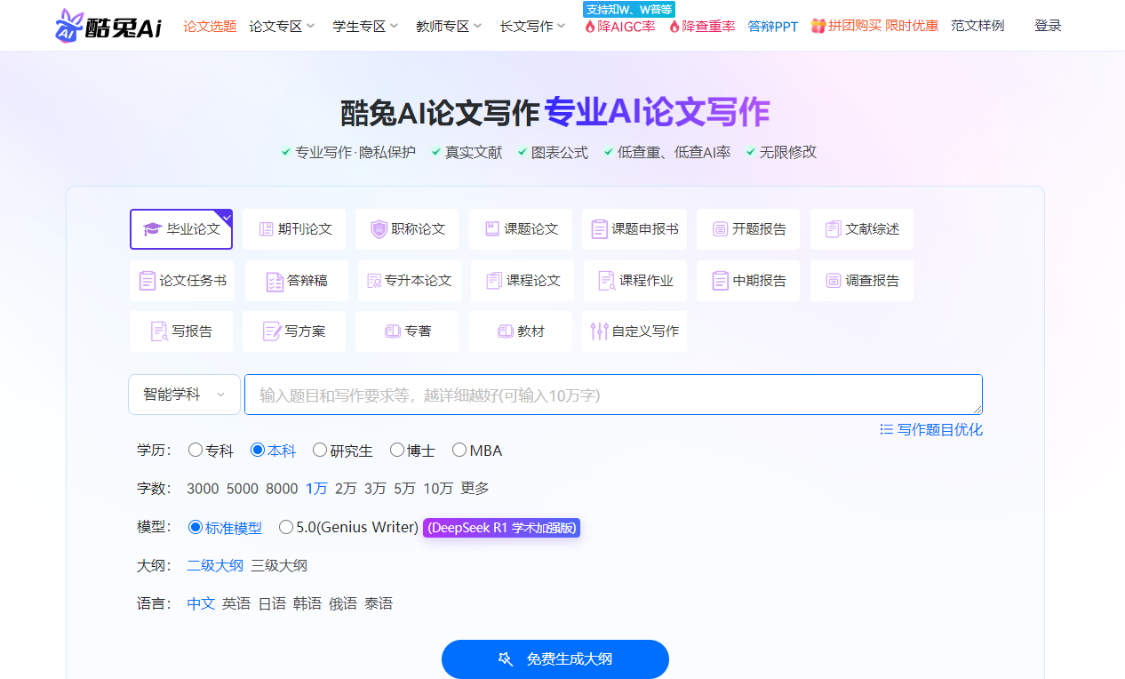 HARE ' S AI THESIS: A WEBSITE FOR PROFESSIONAL AI WRITING, FOCUSING ON THE PRODUCTION OF HIGH-QUALITY ACADEMIC PAPERS, INCLUDING GRADUATE PAPERS, PERIODICAL PAPERS, FUNCTIONAL TITLES, SUBJECT-MATTER PAPERS, ETC