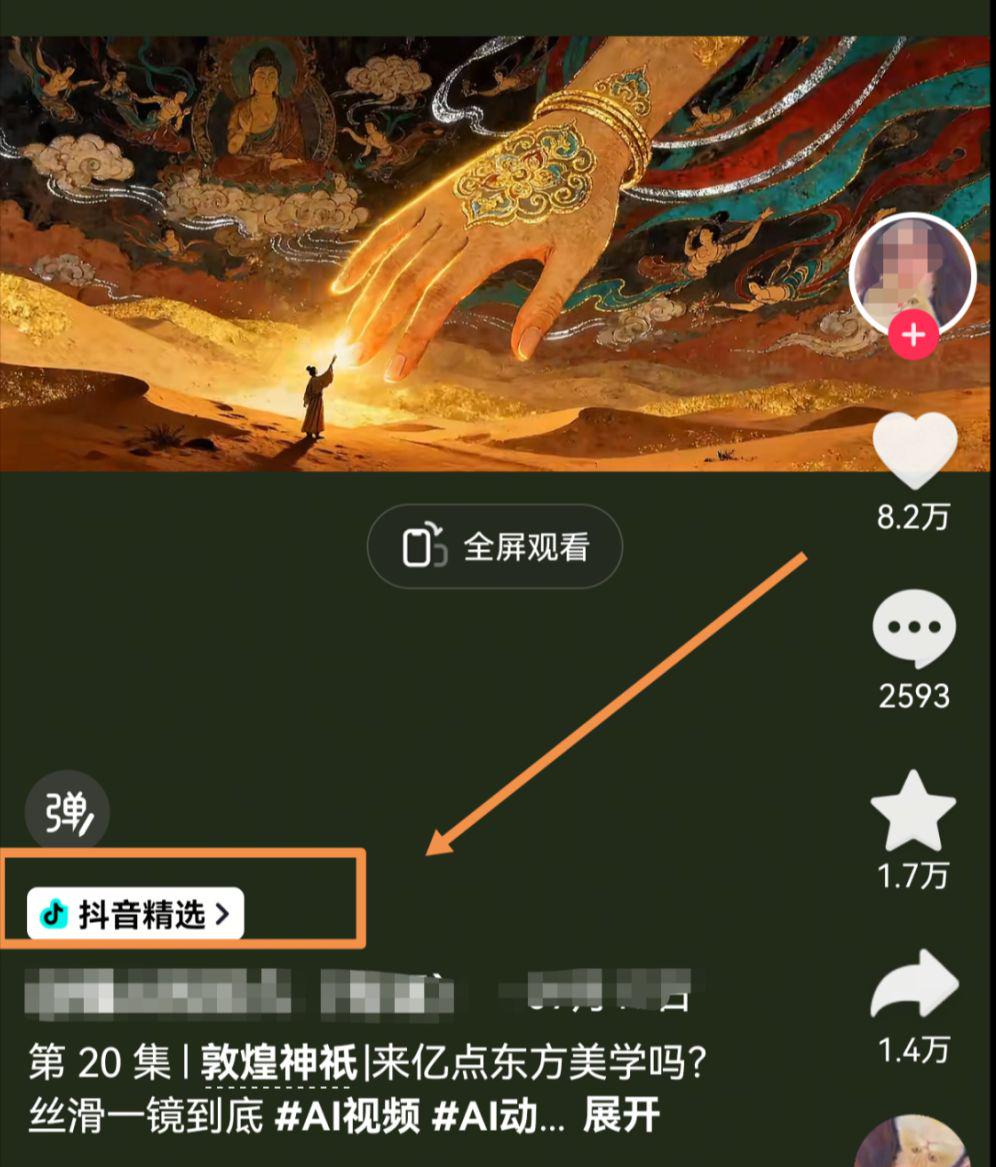 b839996fj00t71rz1003od000ro00wfp 用AI做敦煌国风大片,打造爆款非遗文化“敦煌壁画风”AI视频教程