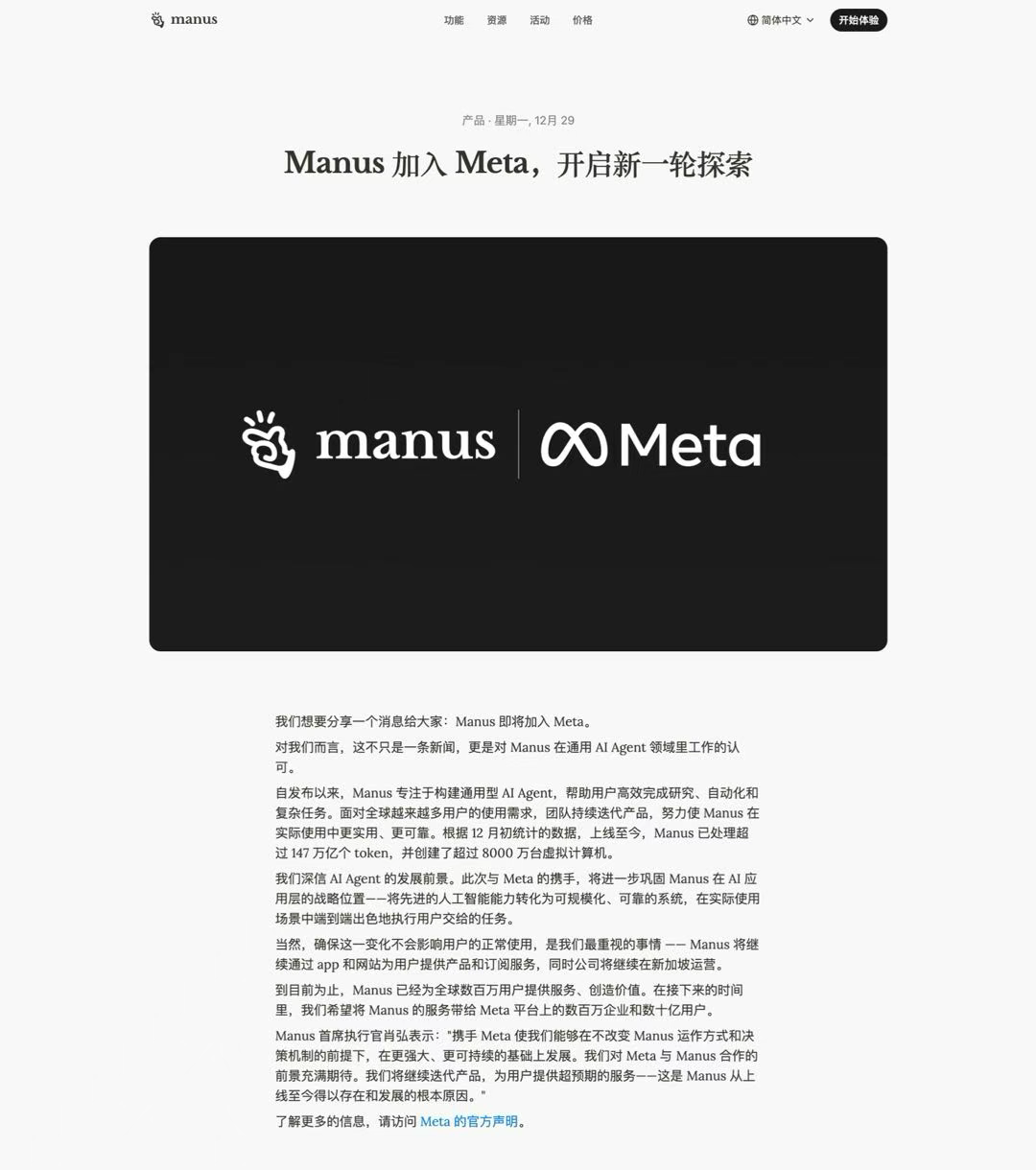 Meta, a multi-billion-dollar purchaser of Manus, founder of Shaw Hong, Vice President